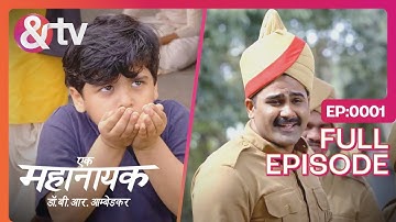 ये कोनसी Jati है | Ek Mahanayak Dr B R Ambedkar | Full Ep.1  @andtvchannel ​