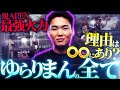 【必見】”日韓1位”のプロが語る最強の理由は○○にある...？ゆらりまんが声を大にして言いたい最強の秘訣【APEX エーペックスレジェンズ】