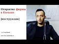 Открытие фирмы в Польше Sp z o.o. Пошаговое руководство к действию.