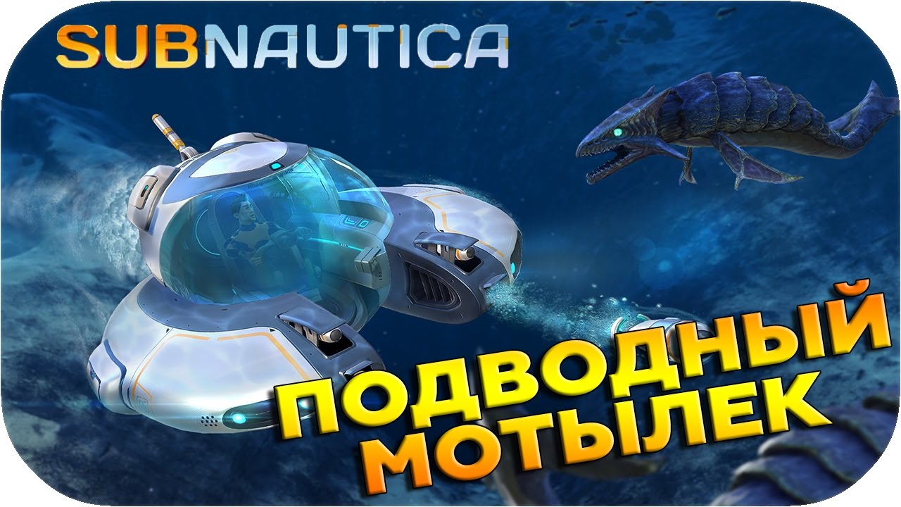 Subnautica консоль улучшений