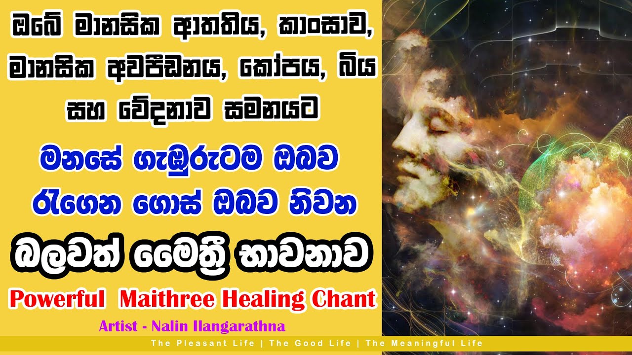          Maithree Healing Chant by Nalin Ilangarathne