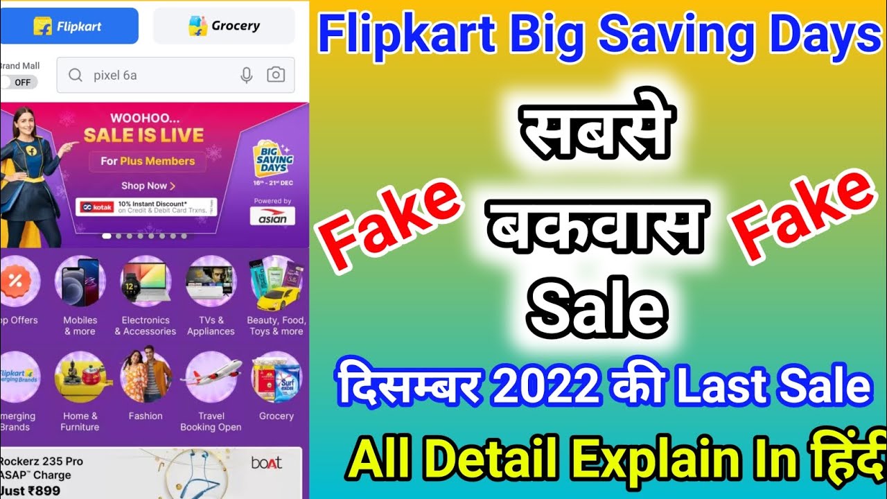 Flipkart Big Saving Days Sale December 2022 | Big Saving Days Sale Deals