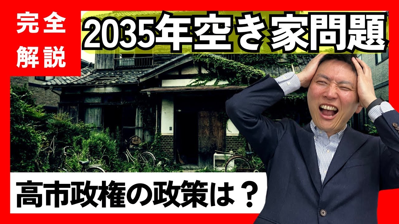 【警告】固定資産税が6倍!?あなたの実家も対象です。