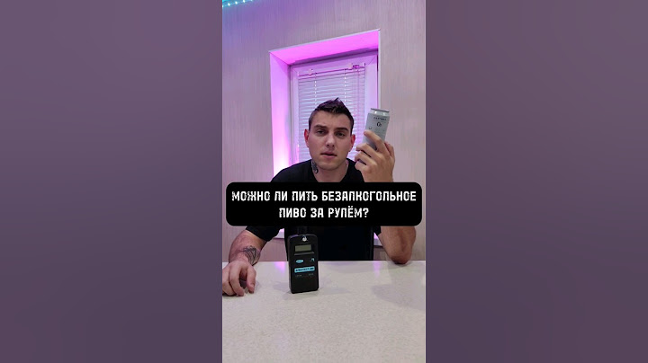 БЕЗАЛКОГОЛЬНОЕ ПИВО ЗА РУЛЁМ