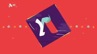 Alpha - Christmas Ident 3 2017-2019