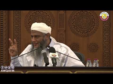 كيف درب الله نبيه صلى الله عليه وسلم على الاعتدال والوسطية في الأمر فضيلة الشيخ محمد الحسن الددو
