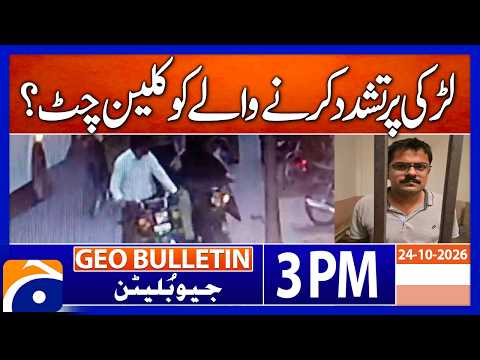 Lahore Scooty Incident: Has the Accused Been Granted Bail? | Geo News 2 PM Bulletin | 24 Oct 2026