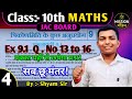 🔴LIVE प्रश्नावली 9.1 class 10th Q. 13 - 16 || Ncert class 10th exercises 9.1 || by shyam sir