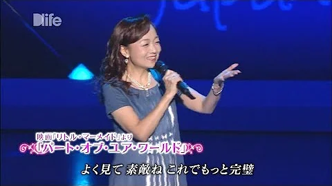 パートオブユアワールド 旧 Mp3