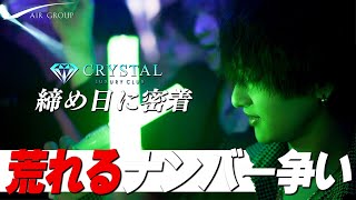 神咲龍我が勝てない天才ホストたち。人気ホストクラブの締め日営業に密着！【CRYSTAL】