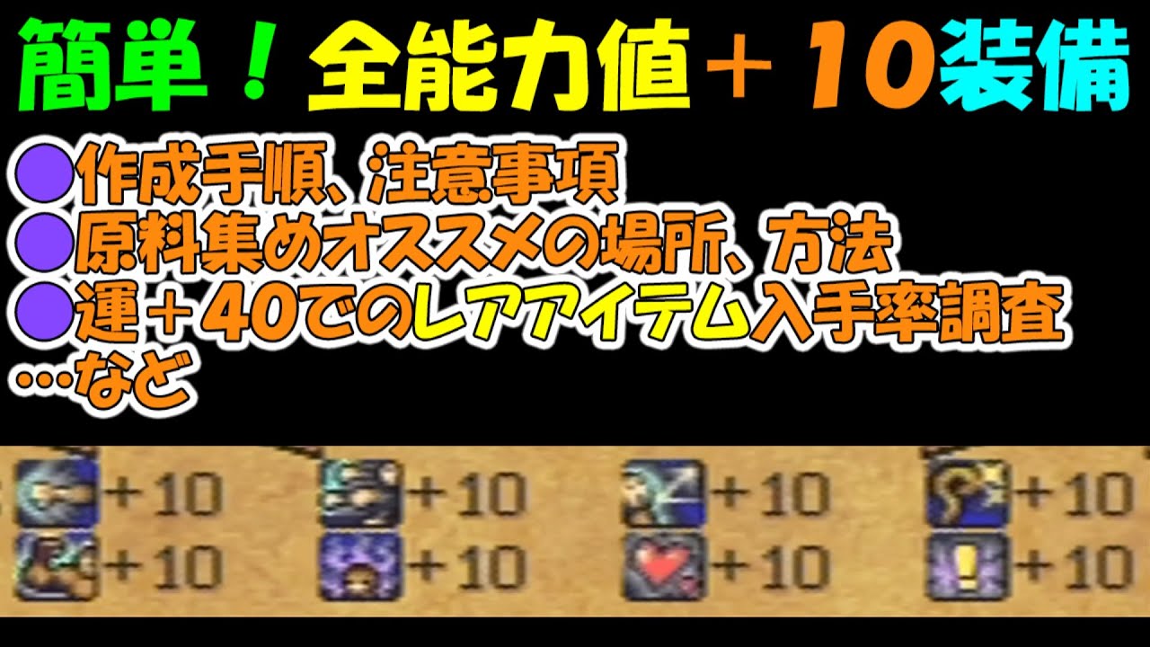 聖剣伝説lom 能力値が全て１０ずつ上がる装備の簡単な作り方 聖剣伝説レジェンドオブマナ Youtube