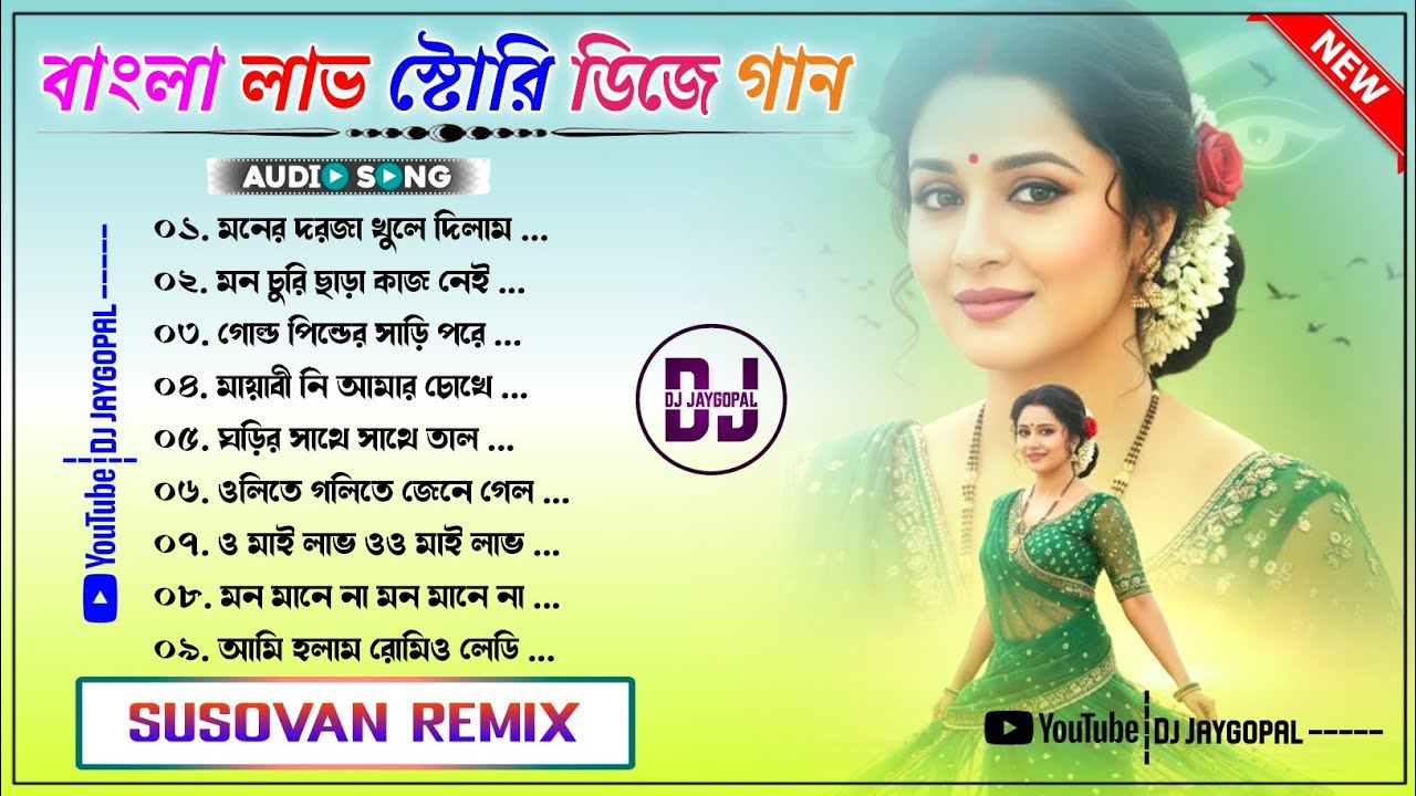 Bengali Love Story Dj Song 🥀 Dj Susovan Remix 🥀 Bengali Song Dj Rx Remix 🥀 Dj Sk Remix Bengali Song