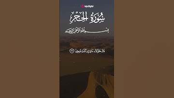تلاوة خاشعة من سورة الحجر #سورة الحجر #الطبلاوي
