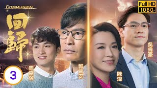 TVB商戰劇 | 回歸 03/15 | 吳偉豪(家謙)出任團隊導師 周嘉洛(家健)不滿退賽？！ | 郭晉安、陳煒、吳偉豪、周嘉洛、戴祖儀、游嘉欣 | 粵語中字 | 2022