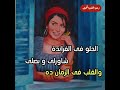 الحلو في الفرانده الحلو في الفرانده