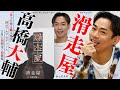 プロフィギュアスケーター高橋大輔さん初のフルプロデュース作品「滑走屋」とは?2月に福岡市で初披露