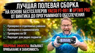 YAESU FT-891, GP2 Pro - Long-Range Communication System for any field activity