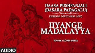 Bhakti sagar kannada presents dasara padagalu song "hyange madalayya"
from the album daasa pushpanjali (dasara padagalu) full sung in voice
of roopa-dee...