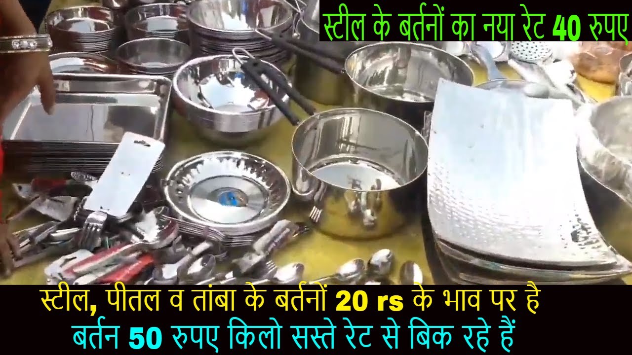Bartan / Utensils Wholesale Market Wholesale market of Crockery and