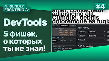 Фишки DevTools — Dual Screen Mode, Element Properties, Font Editor, Conditional Breakpoints