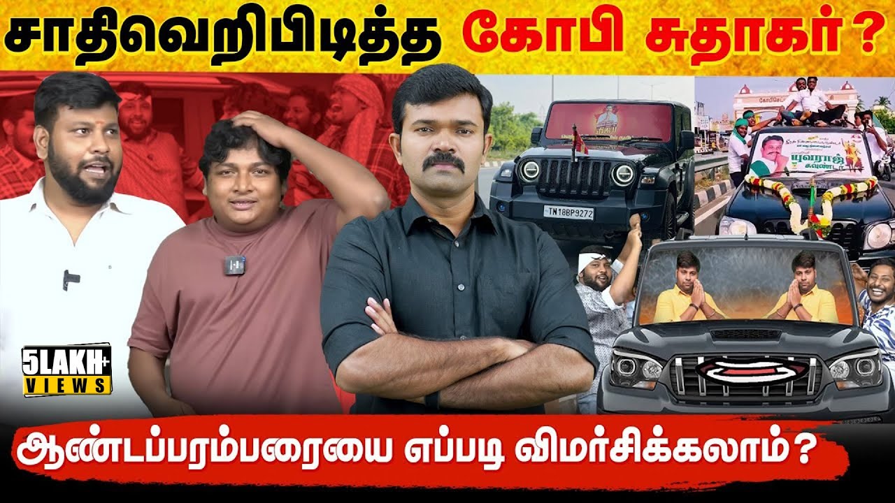 பரிதாபங்கள் கோபி சுதாகரை கைது செய்யுங்கள் | ஆண்டப்பரம்பரையை அசிங்கப்படுத்தலாமா ? | சாட்டை | 