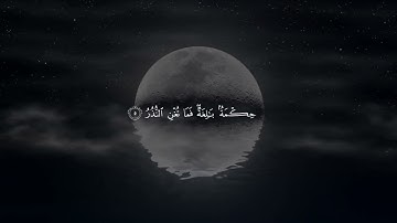 ( اقتربت الساعة وانشق القمر ) تلاوة نادرة للشيخ محمد اللحيدان