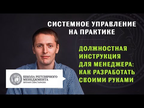 Должностная инструкция для менеджера по продажам: Образец как разработать своими руками