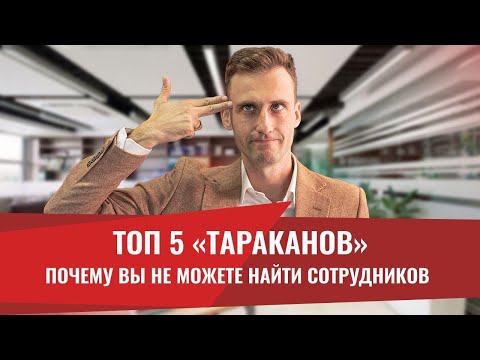 Видео: Что такое претенденты на работу?