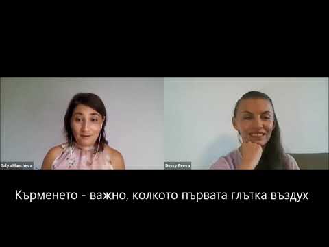 Видео: Защо грижата за себе си е толкова важна при кърменето?