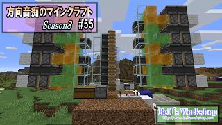 【Minecraft】 方向音痴のマインクラフト Season8 Part55【ゆっくり実況】