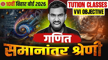 Samantar Shreni VVI Objective Class 10th | Class 10 Maths Chapter 5 | Bihar Board Exams 2026