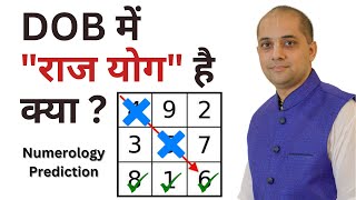 Raj Yog kya hai? Apki DOB mein Raj yog hai kya ? | Numerology | Astrology screenshot 4