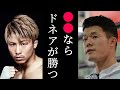 ◯◯なら井上尚弥にドネアが勝つ...亀田和毅が体感した計り知れないドネアの強さとは...