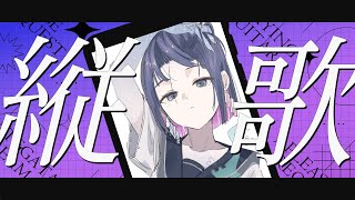 〖歌枠┆singing stream〗リクエスト◎夜に癒しの弾き語り🎐〖魂〃たましぃ〗#たましぃ服着ろ #shorts #vtuber #vsinger