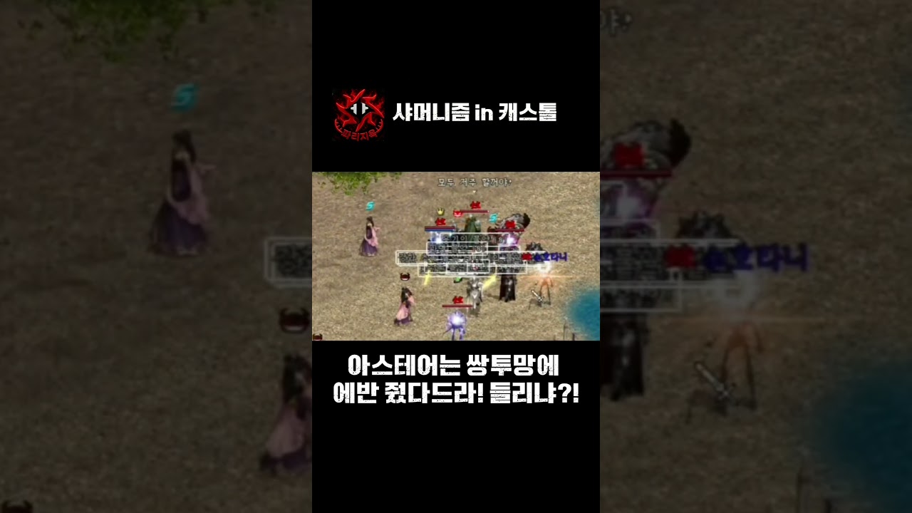 [리니지클래식] 캐스톨 기우제, 제발 뭣좀주쇼  #수호연합#리니지 #리니지클래식 #롸쓰고 #똘끼 #캐스톨 #파리지옥