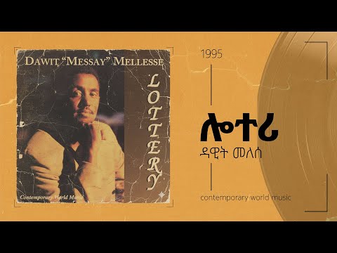 Dawit Mellesse የምሽት ኮከብ ሎተሪ Album Track 08