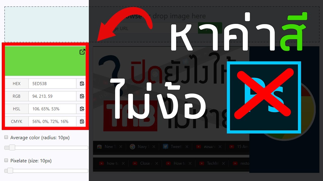 ตาราง ค่า สี cmyk New Update วิธีหาค่าสี RGB, HEX, CMYK จากรูป ( Color Picker ) Online โดยไม่ต้องพึ่ง Photoshop
