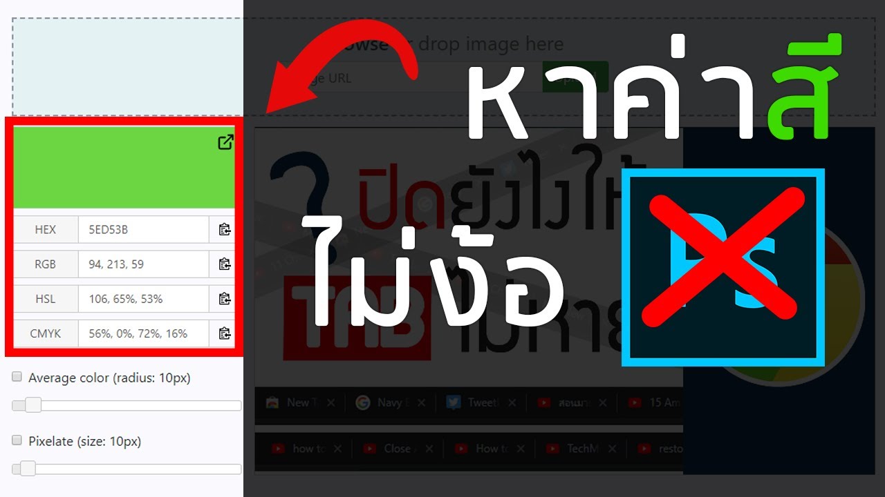 รหัสสีhtml  New Update  วิธีหาค่าสี RGB, HEX, CMYK จากรูป ( Color Picker ) Online โดยไม่ต้องพึ่ง Photoshop