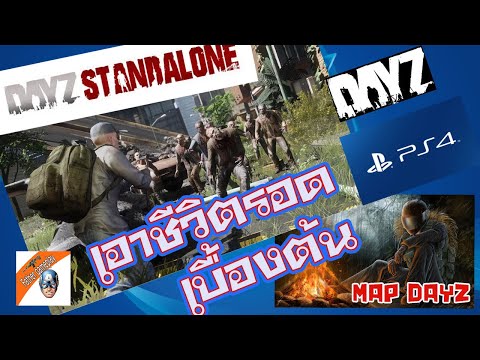 dayz standalone ไทย  2022 New  dayz standalone ps4  เอาตัวรอดเบื้องต้น วิธีใช้แอพแผนที่