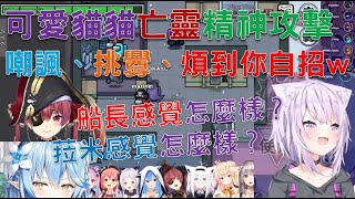 【Hololive】太空狼人殺，小粥可愛貓貓亡靈精神攻擊、嘲諷、挑釁，煩到你自招w【貓又小粥/寶鐘瑪琳/雪花菈米】