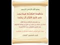نظم الجزرية الباب الخامس الراءات بصوت أبي العباس غفر الله له ولوالديه الجزرية