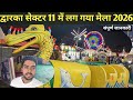द व रक स क टर 11 म ल Dwarka Sec 11 Mela Mela 2026 Dwarka Sec 11 Mela 2026 द व रक स क टर 11 म ल Dwarka Sec 11 Mela Mela 2026 Dwarka Sec 11 Mela 2026