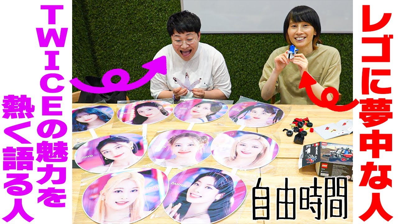TWICEの魅力を語る春菜とレゴ作りに夢中なはるか