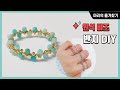 천연원석 비즈 팔찌 반지 만들기 DIY, beads bracelet, beads ring, Silver ring, bracelet tutorial