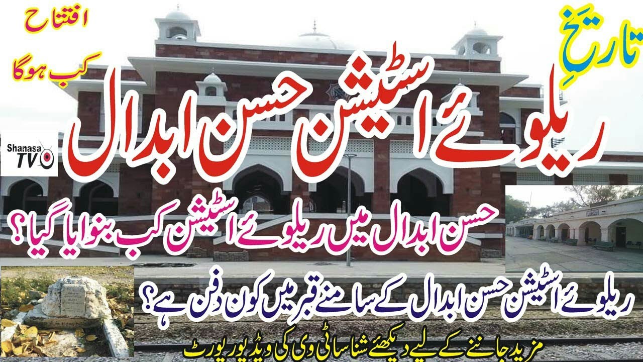 History of Hasan Abdal railway station. تاریخ ریلوۓ اسٹیشن حسن ابدال.SHANASA TV