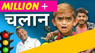 Chotu ka challan | छोटू का चलान | Khandesh Hindi Comedy | Chotu dada Comedy Video|
