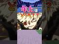 【アニメ】キャラの年齢がムズすぎたｗｗｗ　 #shorts #アニメ #クイズ