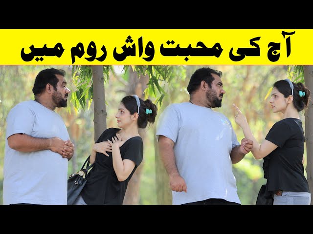 Muhabat Washroom Mein Karen Gaye Funny Video | @Velle Loog Khan Ali | @Sahara Bano Khan Ali class=