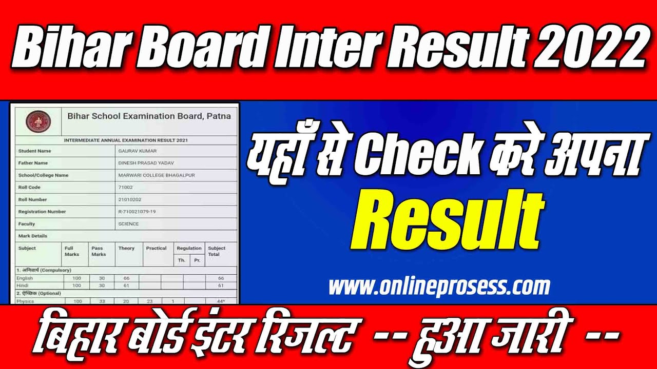 bseb Inter Result 2022 Kaise Dekhe Bihar Board 12th Result 2022 Chek Kaise Kare | Online Process