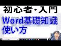 Wordの使い方・初心者入門講座【完全版】